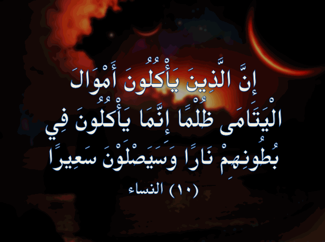يېتىمنىڭ ھەققىنى يېگەن جەھەننەملىكتۇر 13