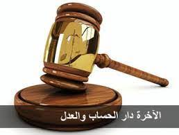 قۇرئاندا ئىنسان ئىنساننىڭ ئاقىۋىتى ئىنساننىڭ ھېساب بېرىشى 5