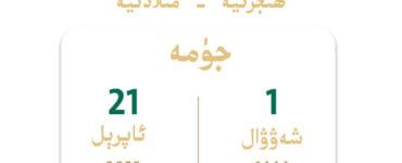 روزا ھېيت ۋە قىلىدىغان ئىشلار 15