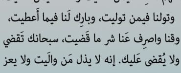 ۋىتىر نامىزى 35