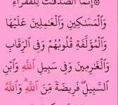 زاكات بېرىلىدىغان كىشى ۋە ئورۇنلار 6
