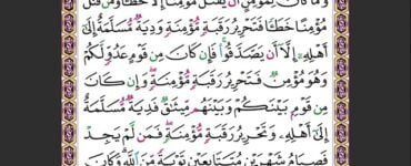 مۇئمىننى ئۆلتۈرگەننىڭ جازاسى 10