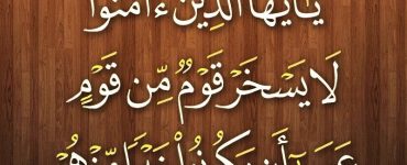 مۇئمىنلەر مەسخىرە قىلمايدۇ 2
