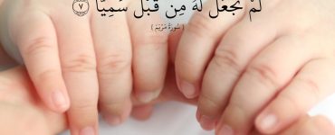ئاتا - ئانىنىڭ مەسئۇلىيىتى ئىسىم قويۇش 3