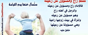 ئاتا-ئانىنىڭ مەسئۇلىيىتىروزىغا كۆندۈرۈش 12