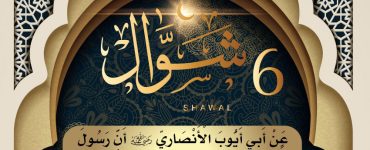 شەۋۋال روزىسىنىڭ پەزىلىتى 7