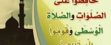 قۇرئاندا بەش ۋاقىت ناماز 34