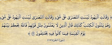بەقەرە 113 - ئايەتنىڭ تەپسىرى 14