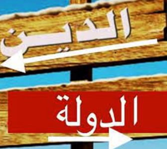 دىن ۋە دۆلەت مۇناسىۋەتلىرى 3