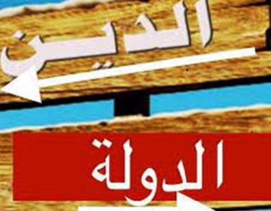 دىن ۋە دۆلەت مۇناسىۋەتلىرى 3