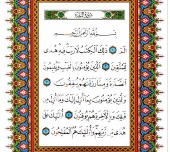 بەقەرە بەش ئايەتنىڭ تەرجىمە ۋە تەپسىرى 1