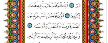 بەقەرە بەش ئايەتنىڭ تەرجىمە ۋە تەپسىرى 12