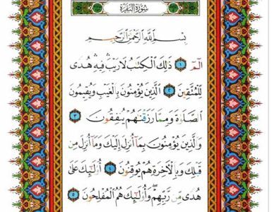بەقەرە بەش ئايەتنىڭ تەرجىمە ۋە تەپسىرى 3