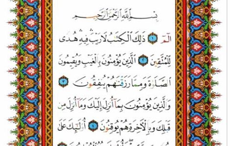 بەقەرە بەش ئايەتنىڭ تەرجىمە ۋە تەپسىرى 2