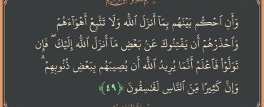 دىن ۋە دۆلەت مۇناسىۋېتى قۇرئانغا ئۇيغۇن مۇسۇلمانلىق 13