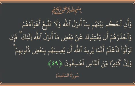 دىن ۋە دۆلەت مۇناسىۋېتى قۇرئانغا ئۇيغۇن مۇسۇلمانلىق 2