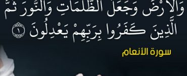 ئەنئام 1 -ئايەتنىڭ تەپسىرى 10