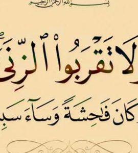 ئىسلامدا زىنانىڭ جازاسى ھەققىدە تەتقىقات 52