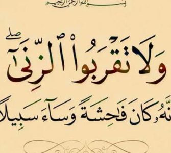 ئىسلامدا زىنانىڭ جازاسى ھەققىدە تەتقىقات 1