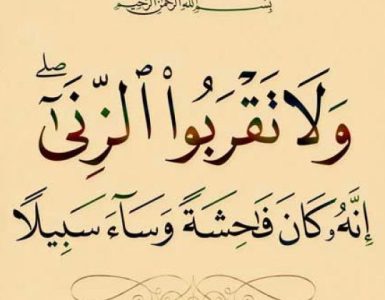 ئىسلامدا زىنانىڭ جازاسى ھەققىدە تەتقىقات 2