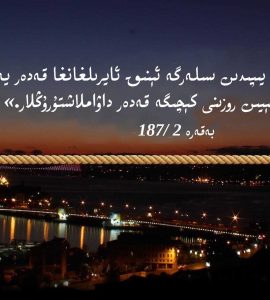 2026 - يىللىق رامىزانلىق كالېندار 7 2026 - يىللىق رامىزانلىق كالېندار 7