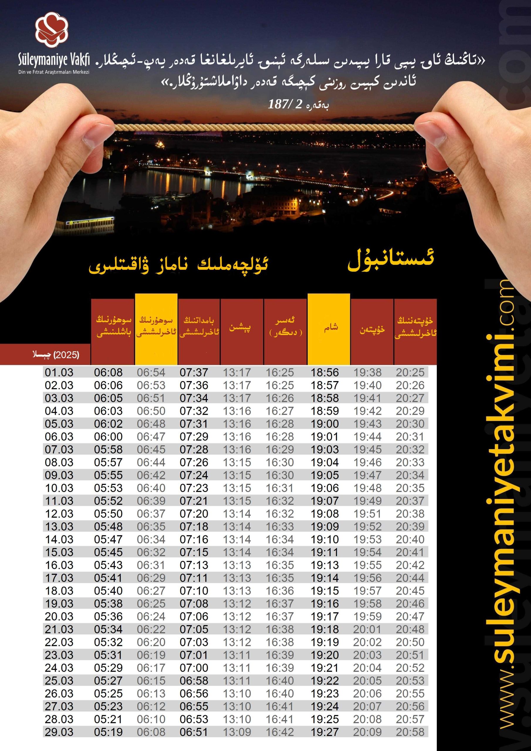 2025 - يىللىق رامىزانلىق كالېندار 2 ئىستانبۇل رامىزانلىق كالېندار