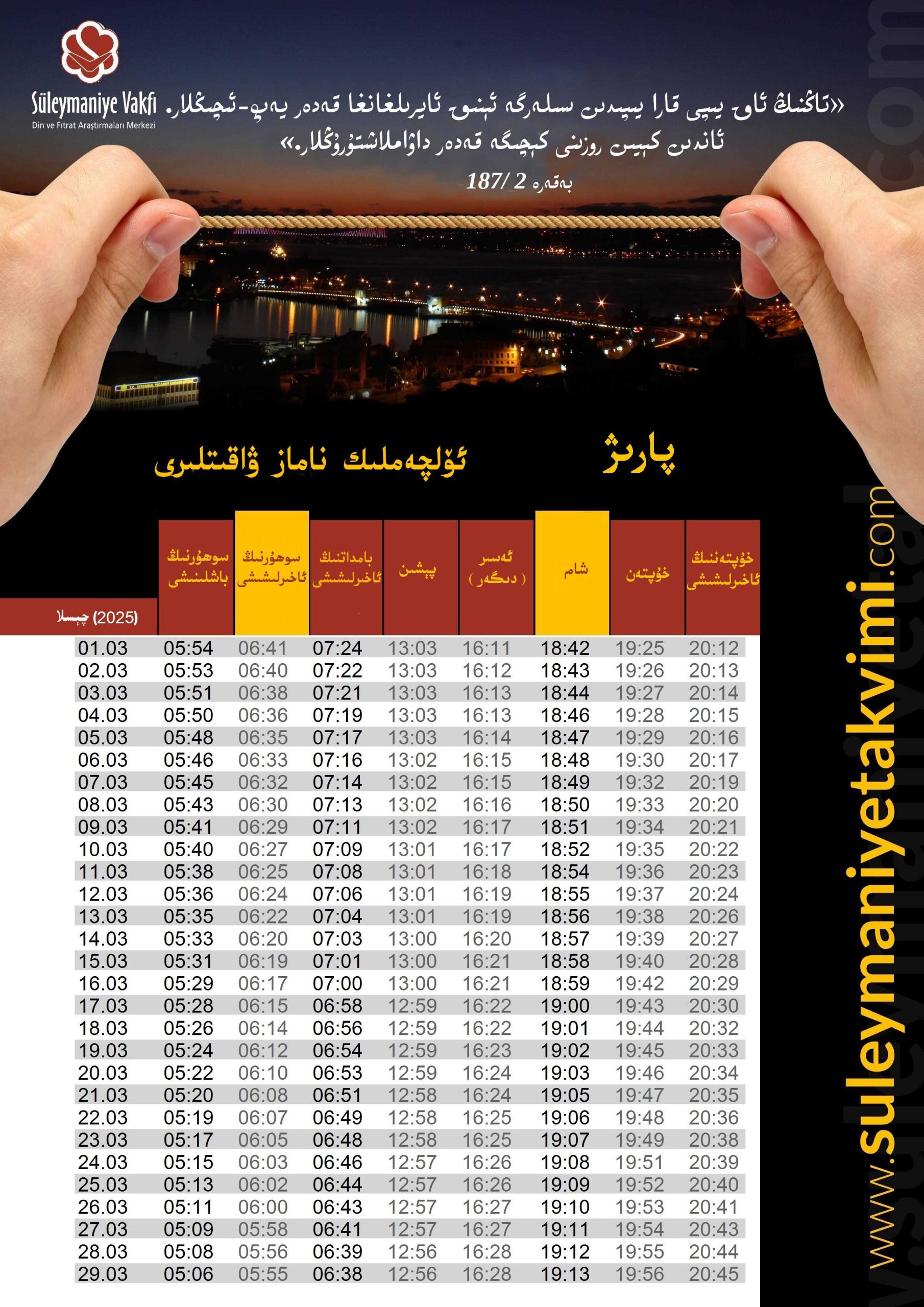 2025 - يىللىق رامىزانلىق كالېندار 8 پارىژ رامىزانلىق كالېندار