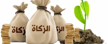 زاكاتنى پەرز قىلىدىغان شەرتلەر 3