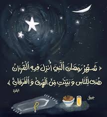 روزا ھەققىدىكى (2 183 - 185) ئايەتلەرنىڭ تەپسىرى 3