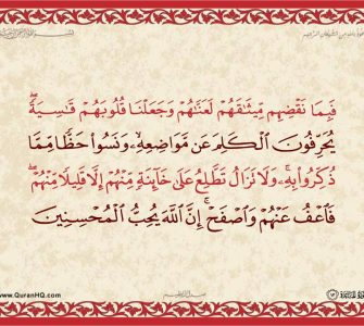 مائىدە 10 ~ 13 - ئايەتلەرنىڭ تەرجىمە ۋە تەپسىرى 1