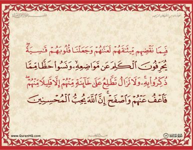 مائىدە 10 ~ 13 - ئايەتلەرنىڭ تەرجىمە ۋە تەپسىرى 2