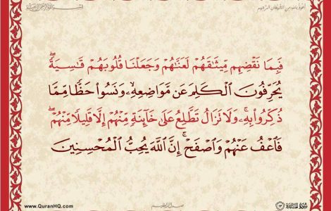 مائىدە 10 ~ 13 - ئايەتلەرنىڭ تەرجىمە ۋە تەپسىرى 10