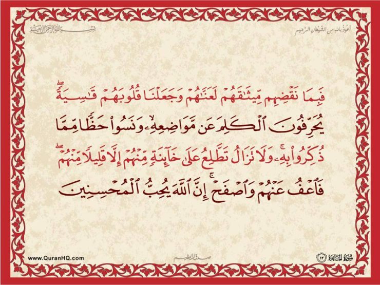 مائىدە 10 ~ 13 - ئايەتلەرنىڭ تەرجىمە ۋە تەپسىرى 1