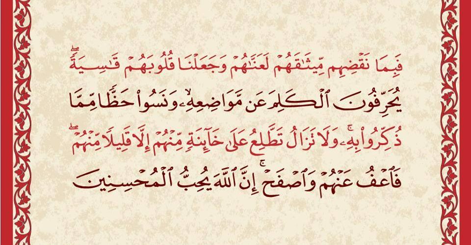 مائىدە 10 ~ 13 - ئايەتلەرنىڭ تەرجىمە ۋە تەپسىرى 4