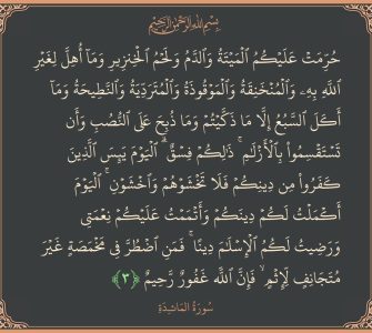 مائىدە 3~5 5