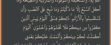 مائىدە 3~5 5