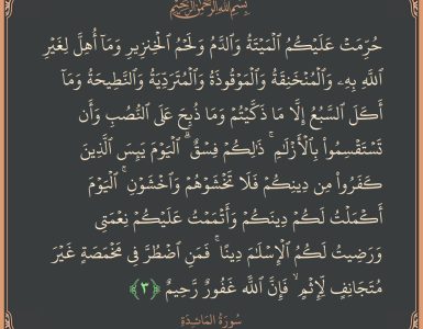 مائىدە 3~5 4