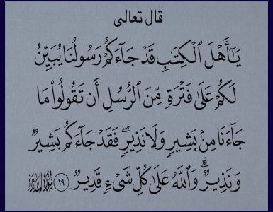 مائىدە سۈرىسى 18 ~ 23 -ئايەتلەرنىڭ تەرجىمە ۋە تەپسىرى 3