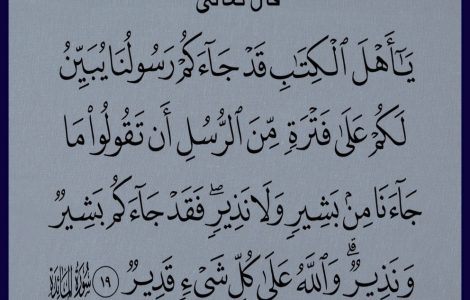 مائىدە سۈرىسى 18 ~ 23 -ئايەتلەرنىڭ تەرجىمە ۋە تەپسىرى 2