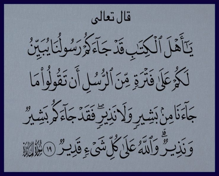 مائىدە سۈرىسى 18 ~ 23 -ئايەتلەرنىڭ تەرجىمە ۋە تەپسىرى 1