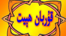 قۇربان ھېيت ھارپىسىدا 5