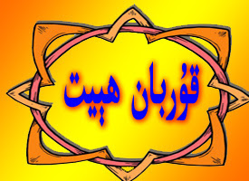 قۇربان ھېيت ھارپىسىدا 1 قۇربان ھېيت ھارپىسىدا 1