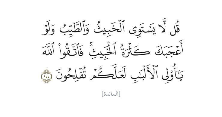 مائىدە سۈرىسى 99 ~ 103 - ئايەتلەرنىڭ تەرجىمە ۋە تەپسىرى 1 مائىدە سۈرىسى 99 ~ 103 - ئايەتلەرنىڭ تەرجىمە ۋە تەپسىرى 1