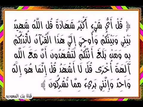 ئەنئام سۈرىسى، 19 ~ 24 - ئايەتلەرنىڭ تەرجىمە ۋە تەپسىرى 1 ئەنئام سۈرىسى، 19 ~ 24 - ئايەتلەرنىڭ تەرجىمە ۋە تەپسىرى 1