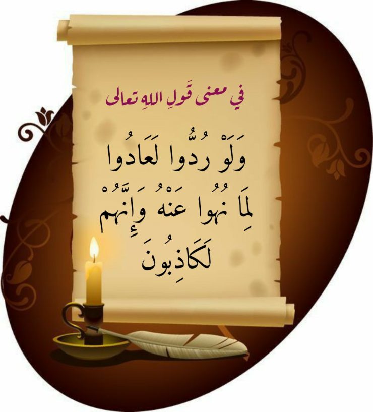 ئەنئام سۈرىسى، 28 ~ 35 - ئايەتلەرنىڭ تەرجىمە ۋە تەپسىرى كافىرلارنىڭ بۇ دۇنيادىكى چۈشەنچىسى ۋە ئاخىرەتتىكى پۇشايمىنى 1