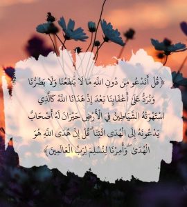 ئەنئام، 69 ~ 73 - ئايەتلەرنىڭ تەرجىمە ۋە تەپسىرى دىننى مەسخىرە قىلغۇچىلار بىلەن قانداق مۇئامىلە قىلىنىدۇ؟ 7 ئەنئام، 69 ~ 73 - ئايەتلەرنىڭ تەرجىمە ۋە تەپسىرى دىننى مەسخىرە قىلغۇچىلار بىلەن قانداق مۇئامىلە قىلىنىدۇ؟ 7