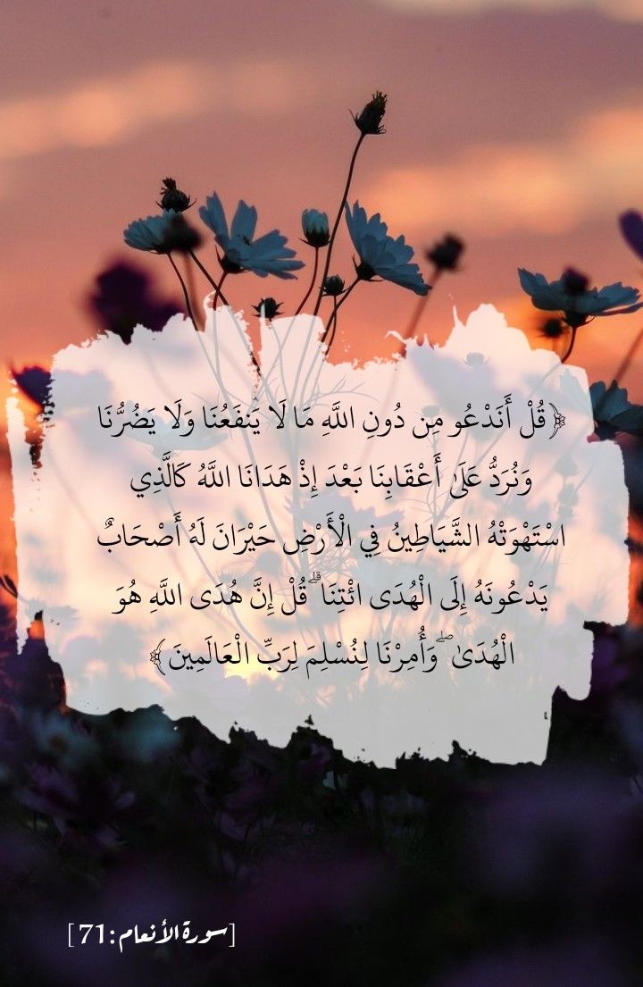 ئەنئام، 69 ~ 73 - ئايەتلەرنىڭ تەرجىمە ۋە تەپسىرى دىننى مەسخىرە قىلغۇچىلار بىلەن قانداق مۇئامىلە قىلىنىدۇ؟ 1