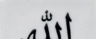 ئەنئام، 60 ~ 62 - ئايەتلەرنىڭ تەرجىمە ۋە تەپسىرى روھ ۋە جان 9 ئەنئام، 60 ~ 62 - ئايەتلەرنىڭ تەرجىمە ۋە تەپسىرى روھ ۋە جان 9